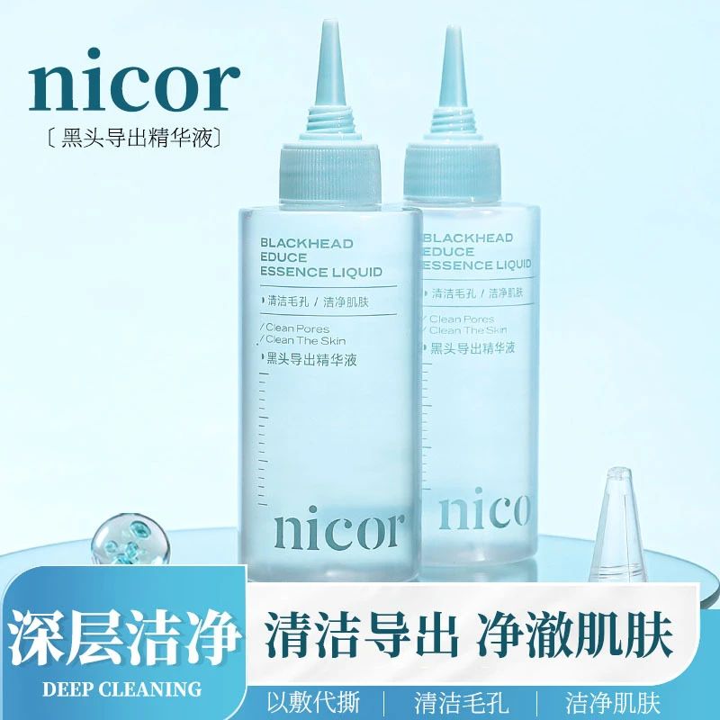 Nicor黑头导出精华液清洁毛孔去黑头洁净肌肤毛孔清爽面部精华液