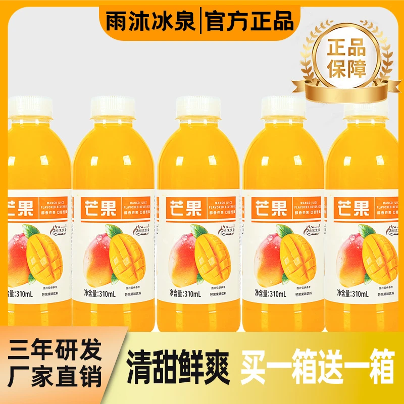 【甄选芒果汁】正宗芒果汁风味饮料310ML/瓶整箱年货好饮料清甜解腻