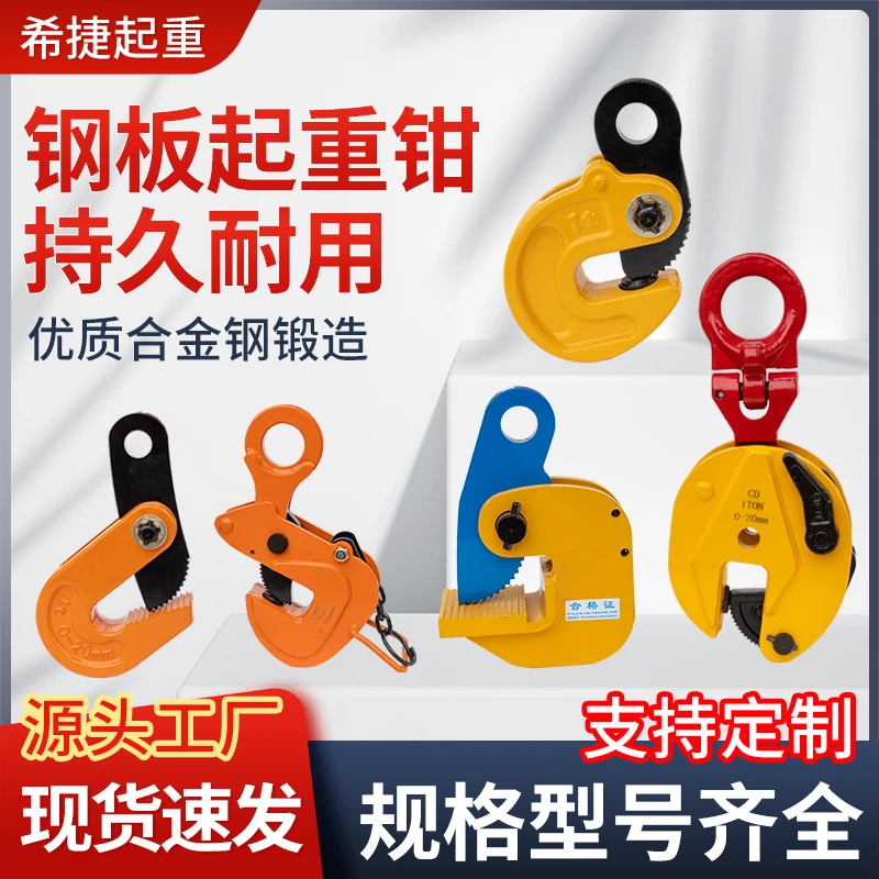 钢板起重钳横吊竖吊L型翻转夹子吊钳槽钢装卸钩吊铁板专用吊索具