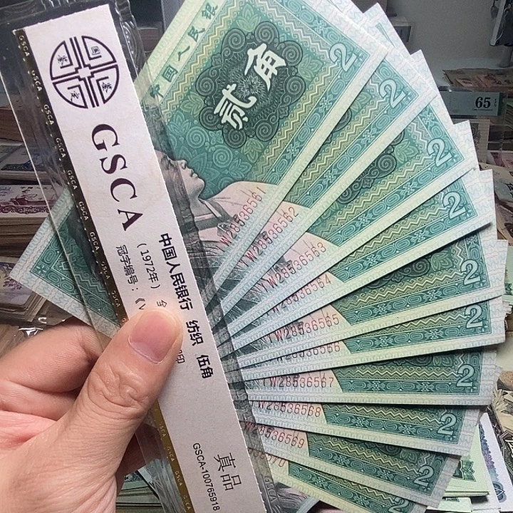 退市人民币10张如图
