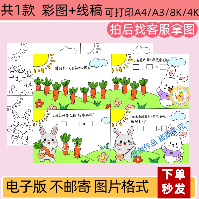 ZY一年级数学下册连环画20以内加减法手抄报线稿打印A4小学生小报