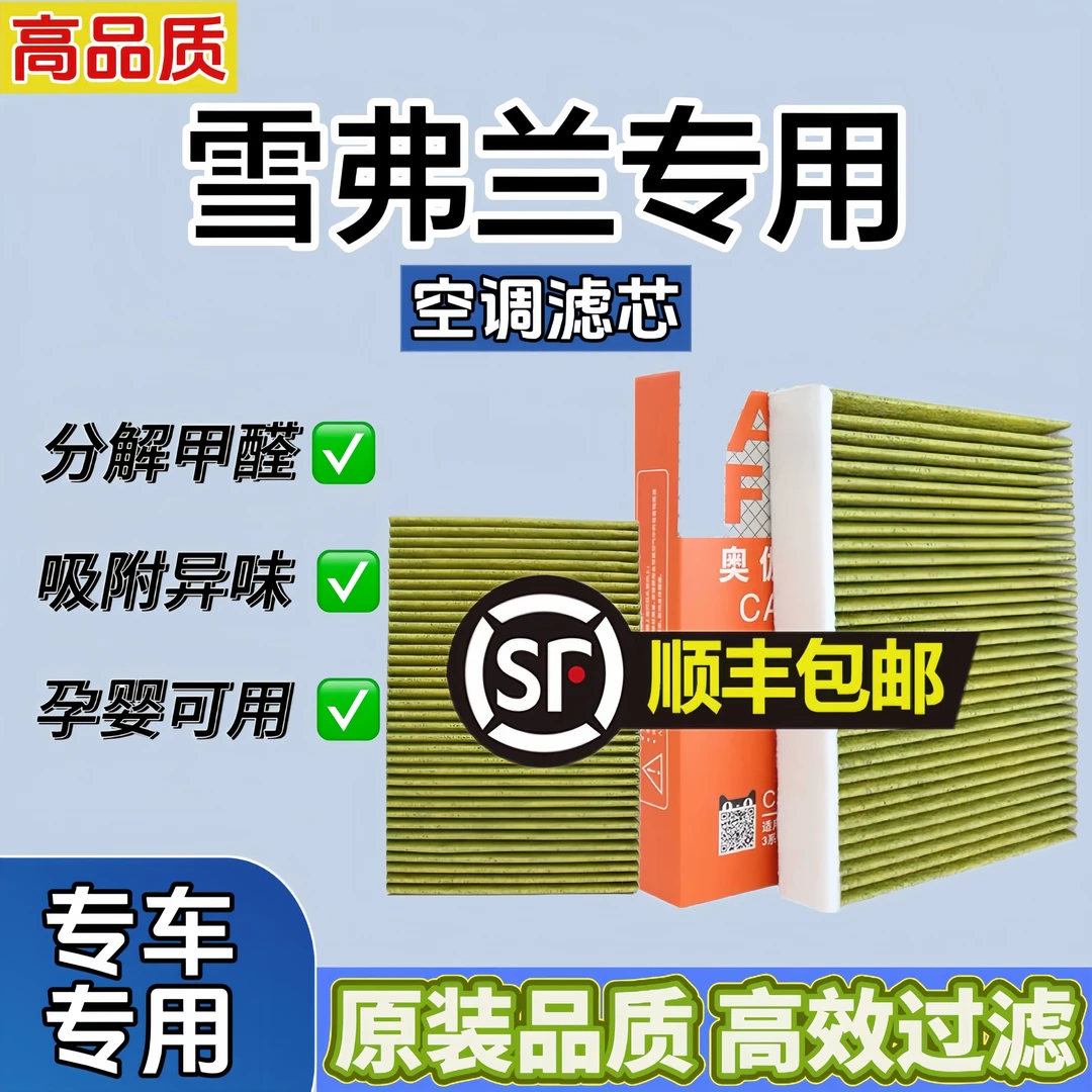 奥伽 原厂适配【雪佛兰】迈锐宝/探界者/科鲁兹活性炭空调滤芯