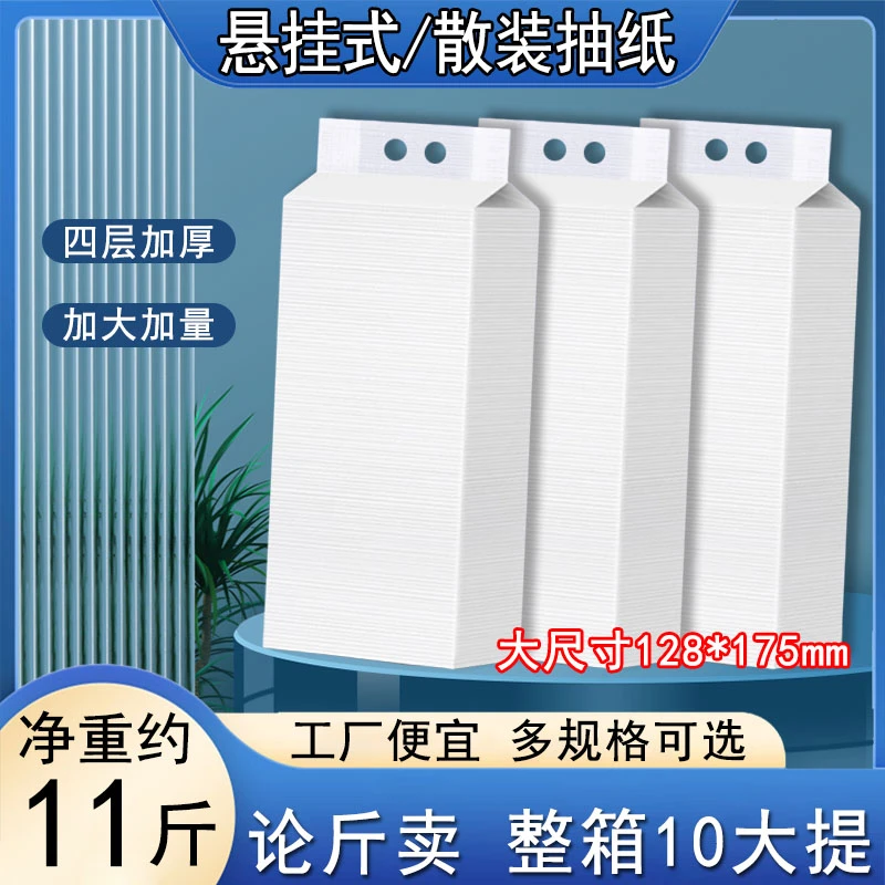 按斤卖抽纸整箱11斤家用实惠装悬挂式厕所专用卫生纸酒店商用批发