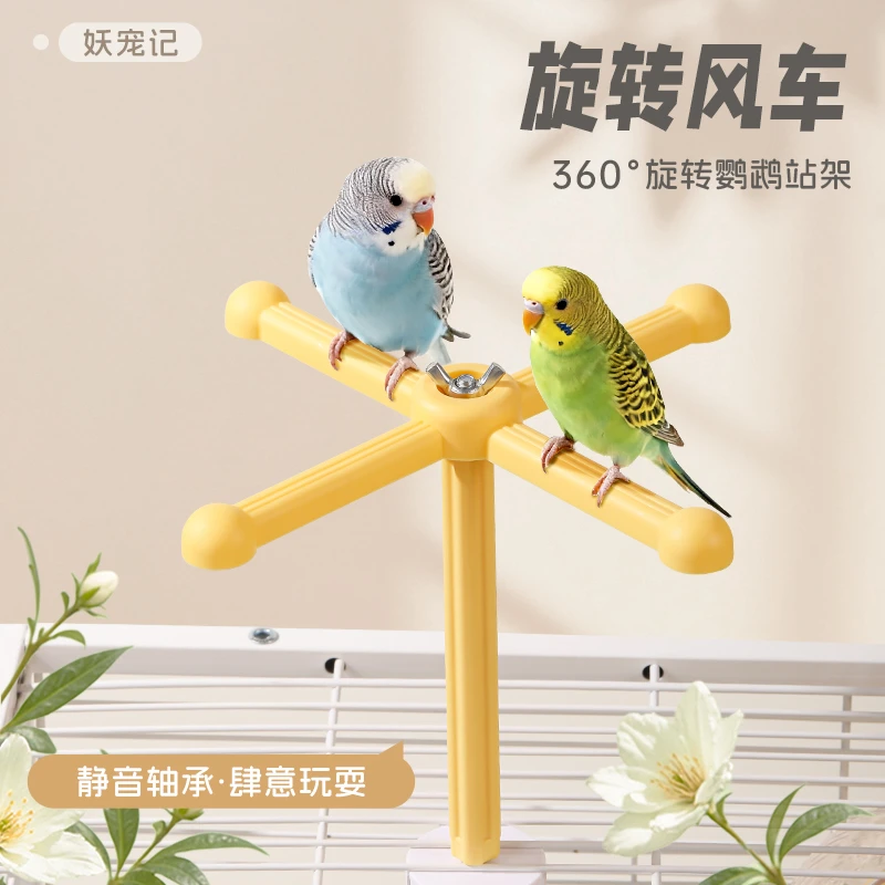 鹦鹉玩具旋转风车站杆小鸟秋千解闷自嗨转盘站杆玩耍玩具装饰造景