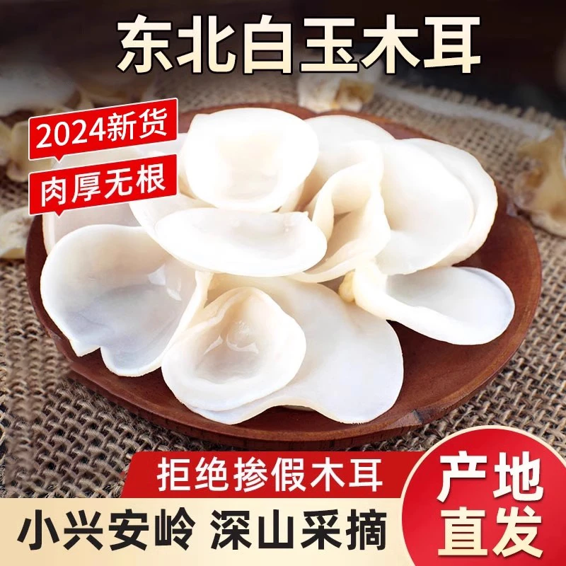 好吃白木耳营养白玉木耳鲜嫩脆爽高倍泡发无硫磺东北长白山白木耳