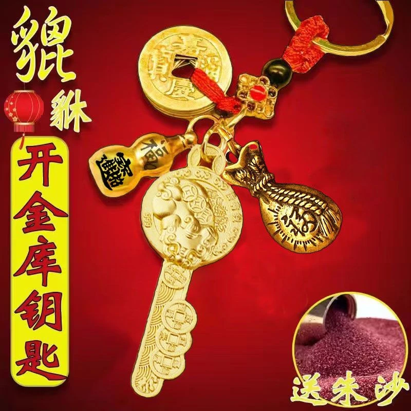 老师推荐2025新款十二生肖貔貅男女钥匙挂件金钥匙钥匙扣挂饰