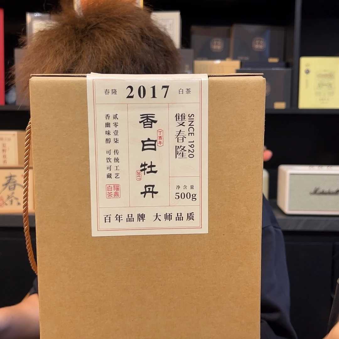 紫砂茶叶盒2017香白牡丹500克