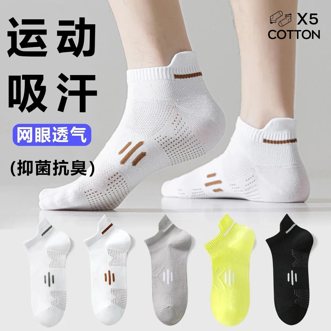 （5双)夏季男袜吸汗防臭透气薄款浅口短袜子网眼袜短筒跑步运动袜
