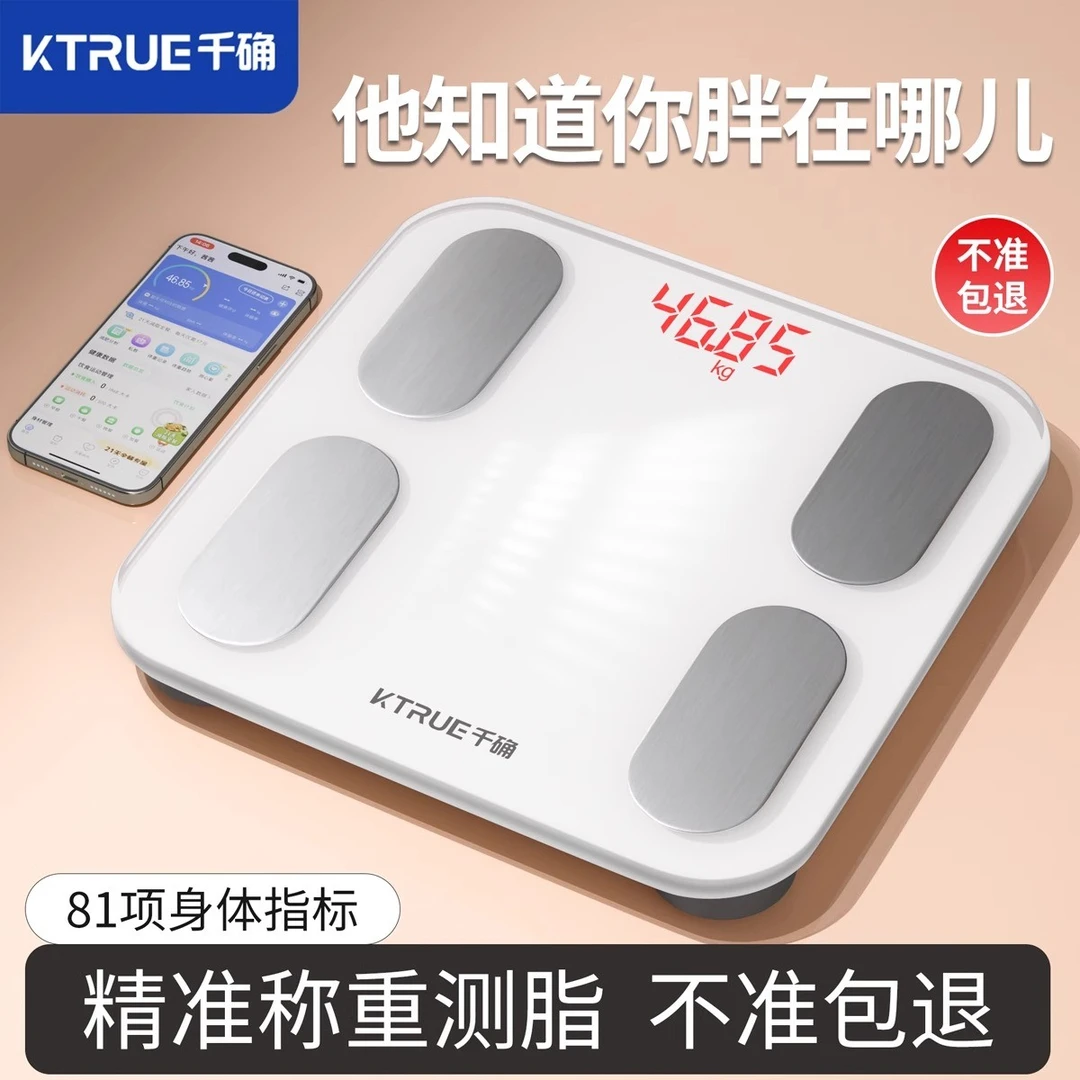 千确电子秤体重秤智能体脂秤称重电子秤体重电子秤宿舍高精度家电