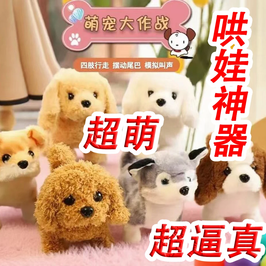 毛绒电动小狗玩具会走会叫发声宝宝男女礼物玩具小狗会走路会叫
