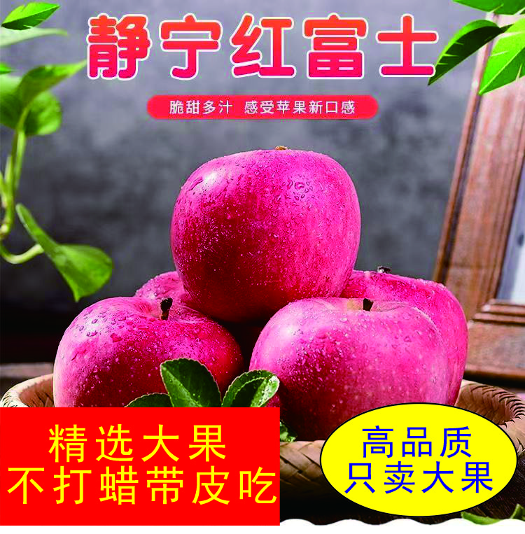 红富士新鲜静宁红富士苹果甘肃红富士大果苹果脆甜新鲜水果