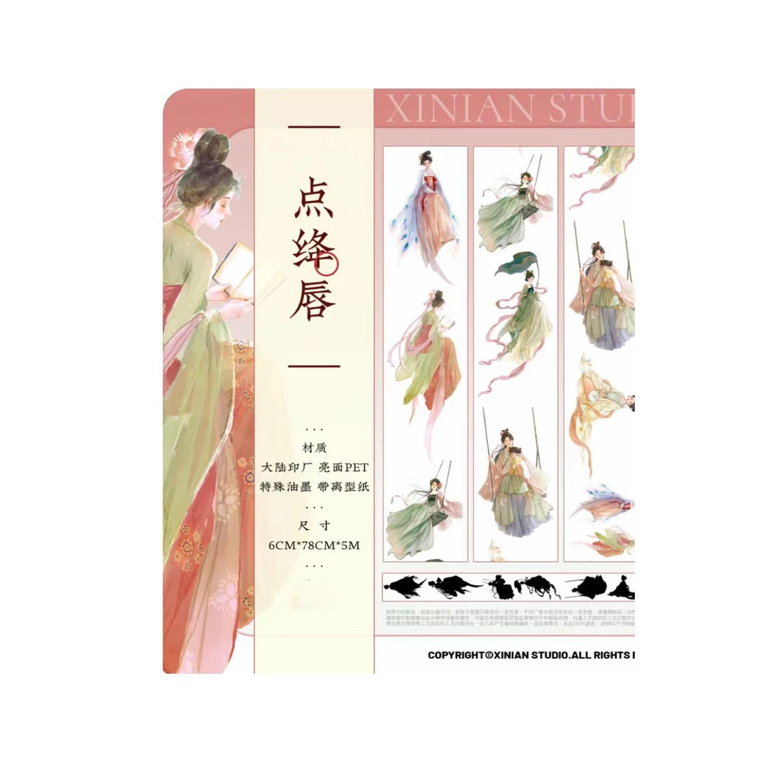 造景胶带贴纸结算（35元以内）