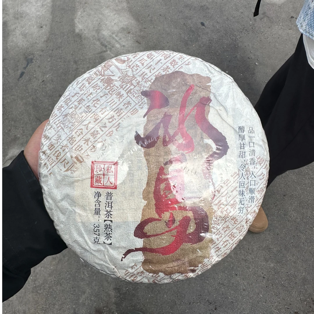 【【2015年冰岛片区熟茶饼】】357g干净透亮醇厚香甜【支持原饼试喝】