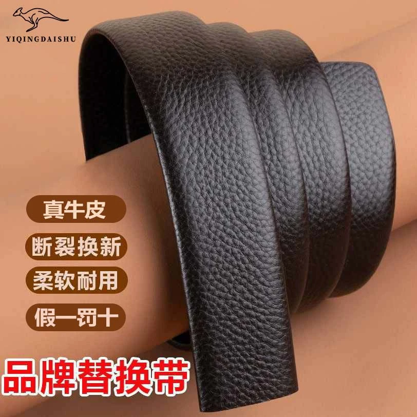 【福利品】艺情袋鼠无扣头牛皮皮带男士时尚中青年裤带百搭商务带身