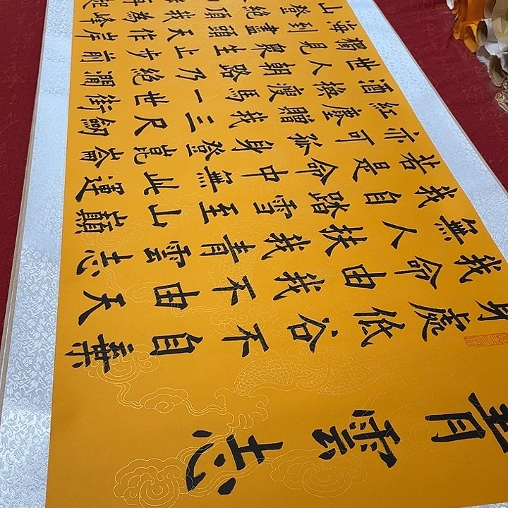 书法青云志卷轴墨缘黄龙纹205✖️55厘米左右手写