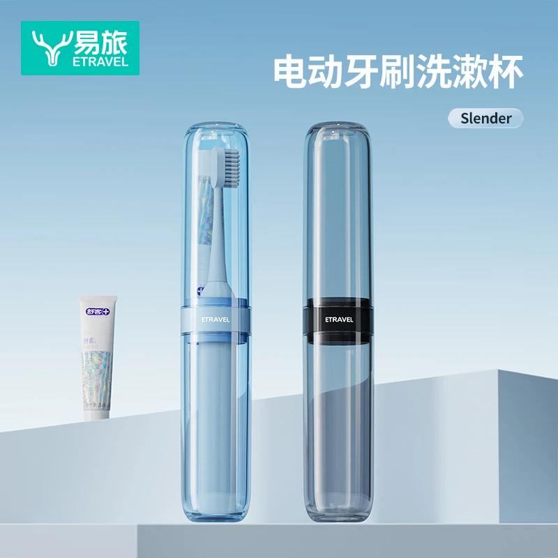 电动牙刷旅行洗漱杯收纳盒牙刷便携式漱口杯刷牙杯旅游出差洗漱杯