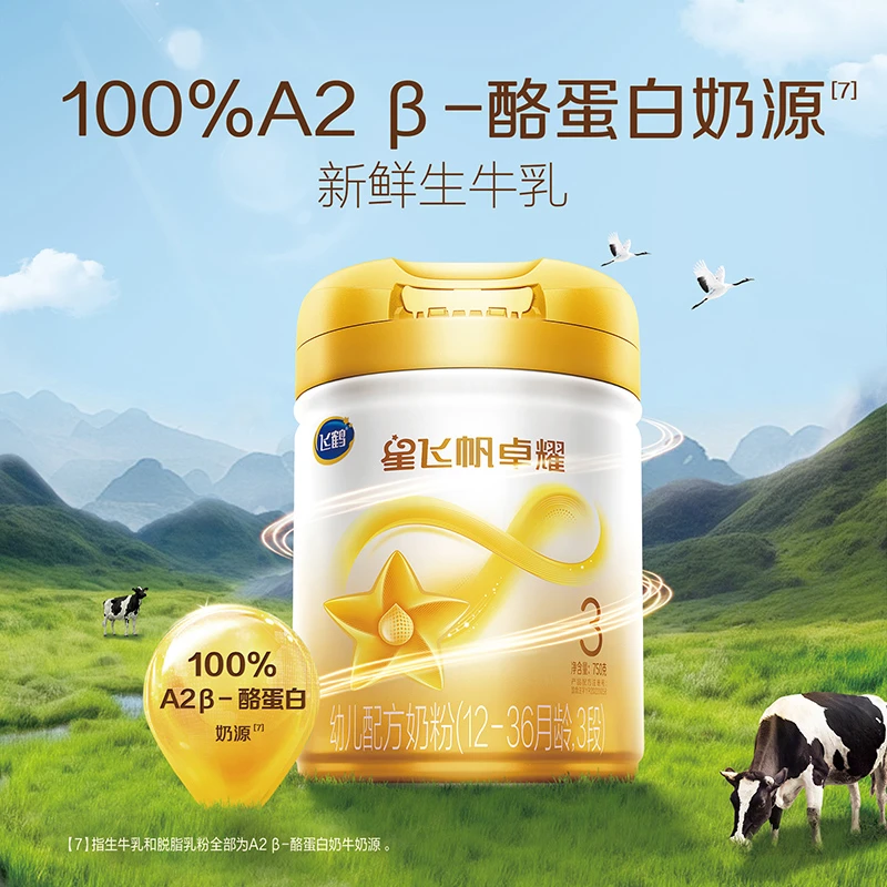 【出游】飞鹤卓耀3段750g婴幼儿配方奶粉1-3岁A2 β-酪蛋白奶源
