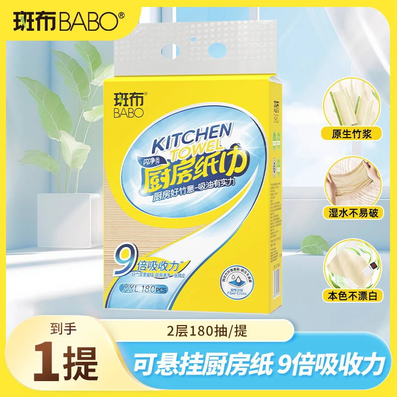 斑布竹纤维挂壁厨房清洁纸巾XXL加大码180抽1提吸油吸水悬挂纸巾