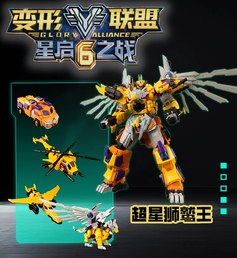 变形联盟6星启之战超星狮鹫王变形金刚儿童玩具四合体机器人男童