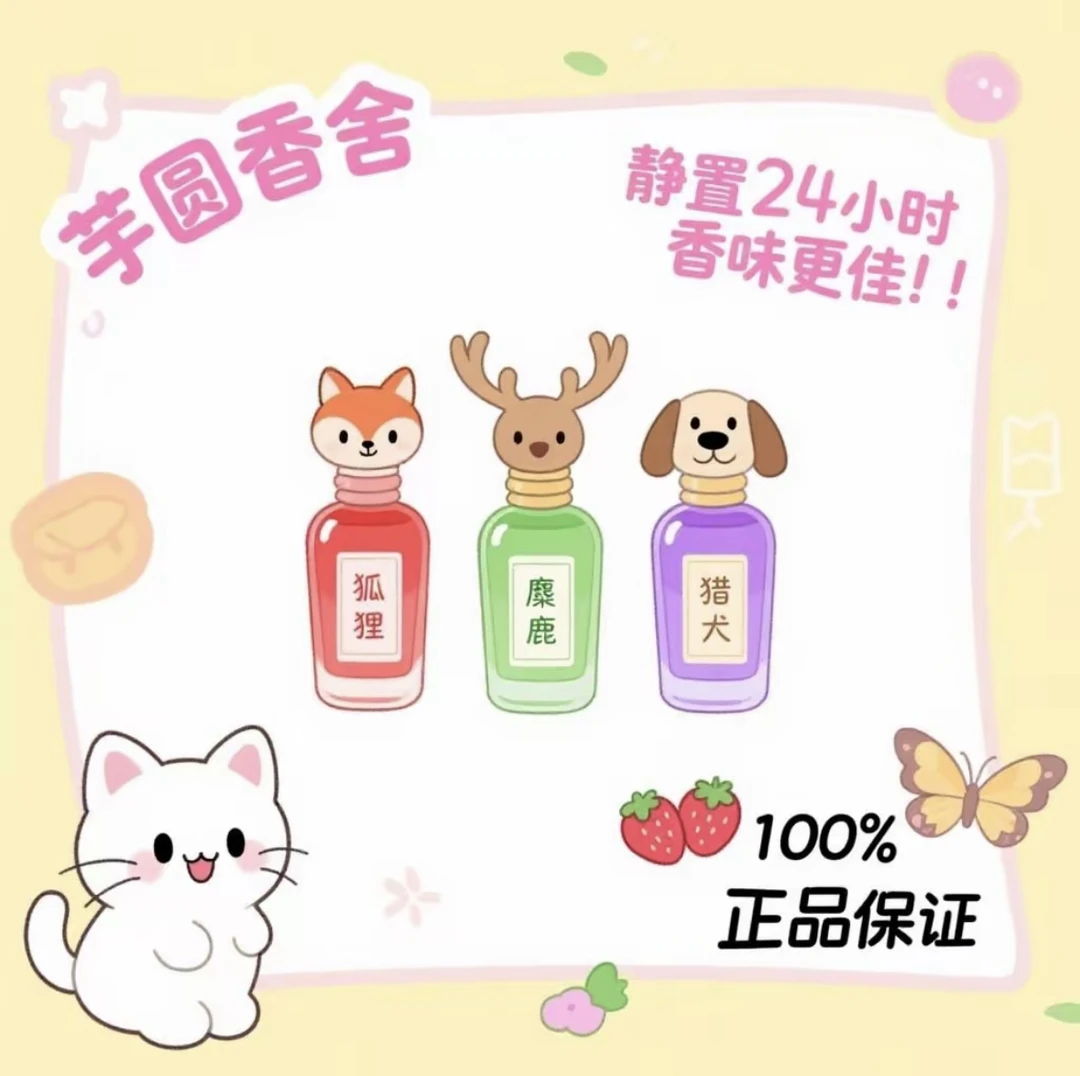 狐狸 鹿首 炽烈玫瑰 大象 摩羯 犀牛 月亮女神 牧羊少年 狮 香香