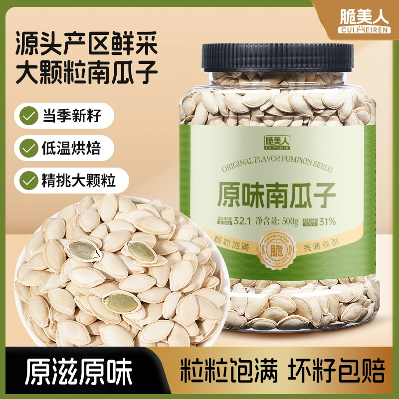 南瓜子500g*2罐装原味颗粒饱满均匀