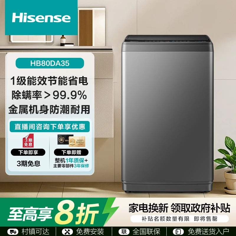 【爆款】海信DA35波轮洗衣机8公斤傅园慧“驾到” 健康 HB80DA35