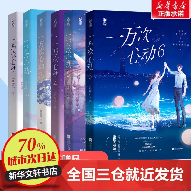 【忻悦轩】一万次心动1-6册套装一路烦花9787559459978