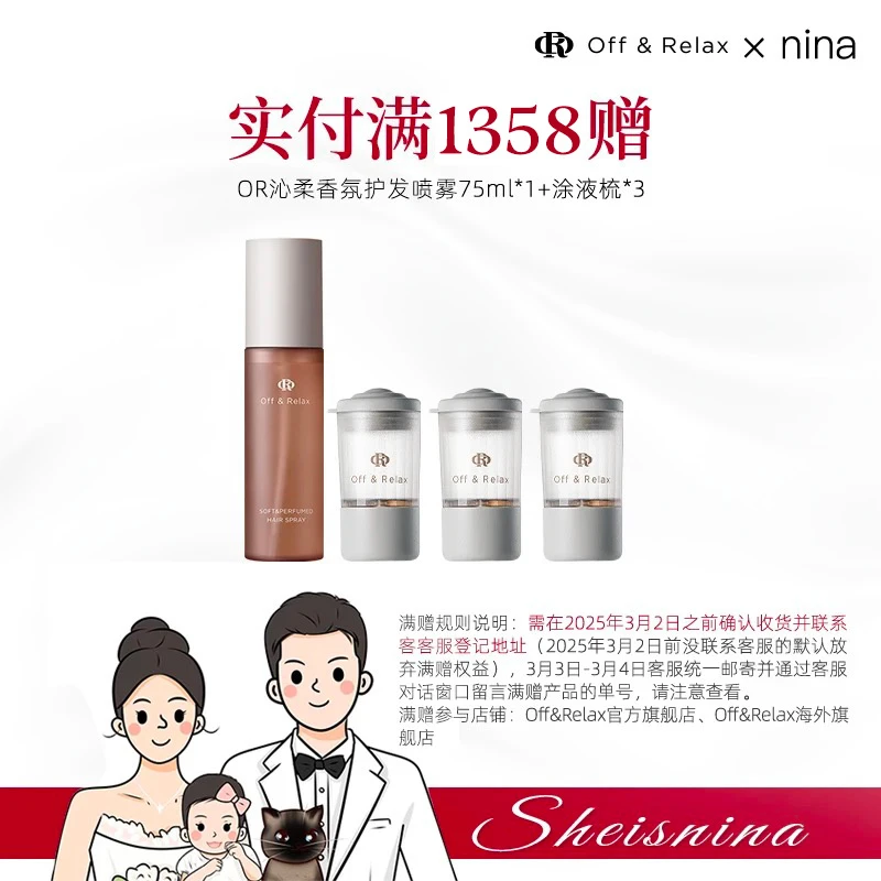 OR满赠链接勿拍！off&relax洗护套组＋育发液满购享好礼赠品大放送！