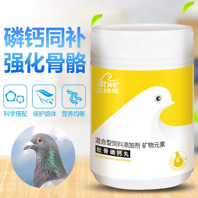 艾特唯【壮骨磷钙丸】补充磷钙/养鸽常备/补充营养微量元素
