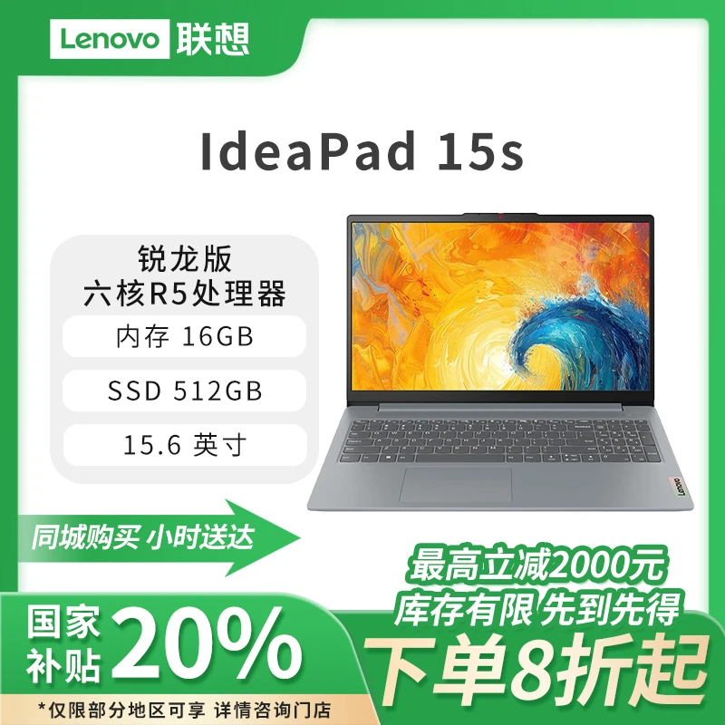 【国家补贴】联想 IdeaPad 15s 2024 锐龙版 15.6英寸笔记本 鸽子灰 16G 512G