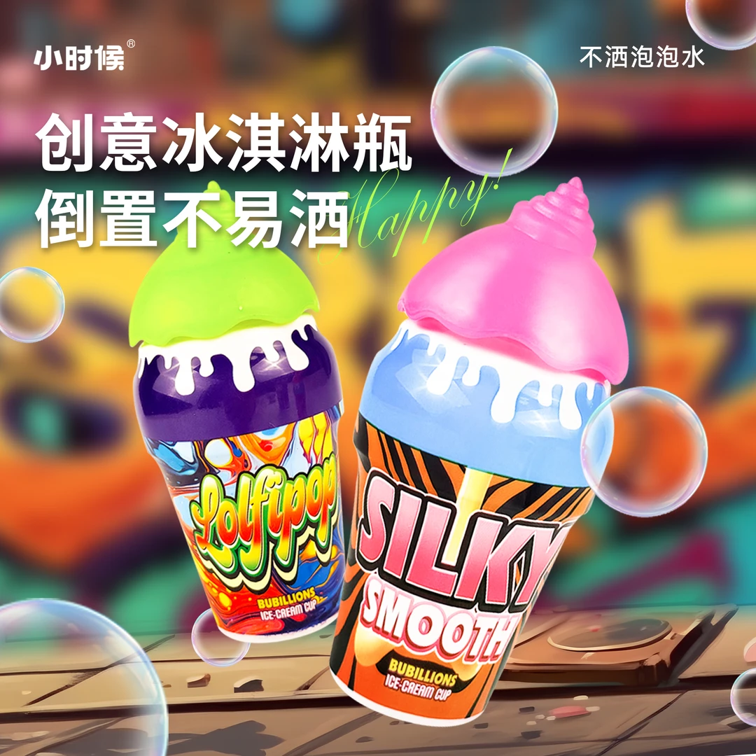 小时候儿童不洒液冰淇淋泡泡瓶可爱泡泡水夏日户外吹泡泡神器玩具