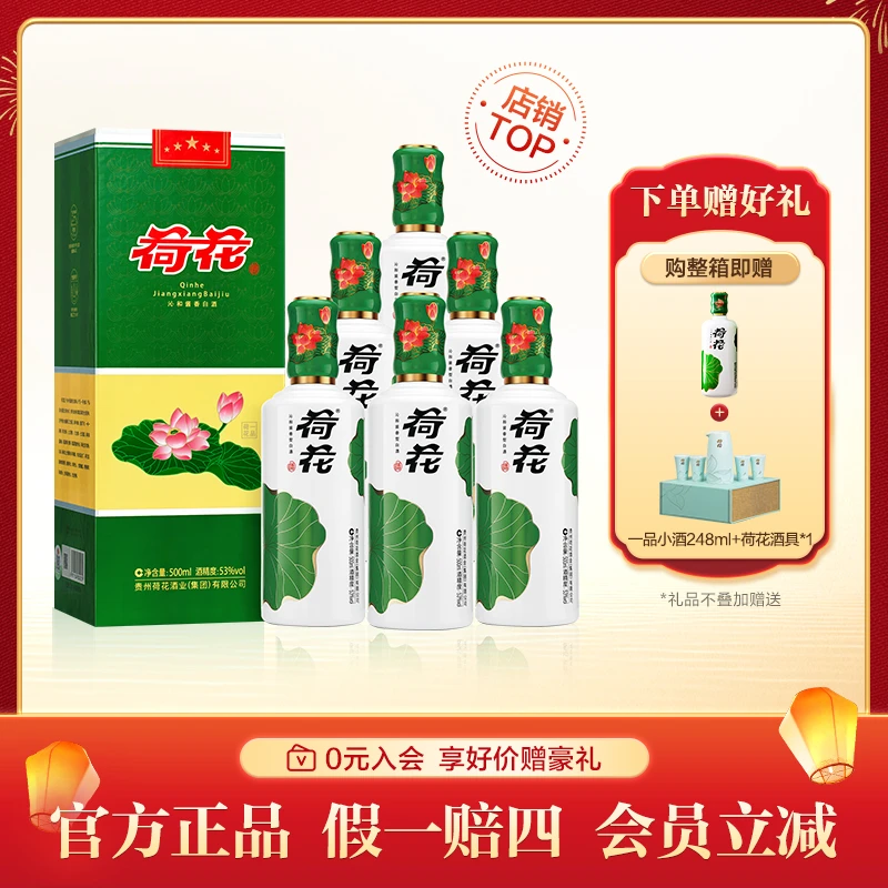 荷花一品荷花 酱香型整箱白酒宴请礼赠商务自饮53度500ml
