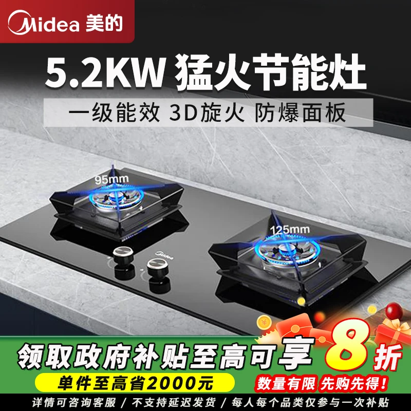 美的Q522-M燃气灶天然气双灶猛火灶大火力炉灶燃气灶具炉具燃气灶