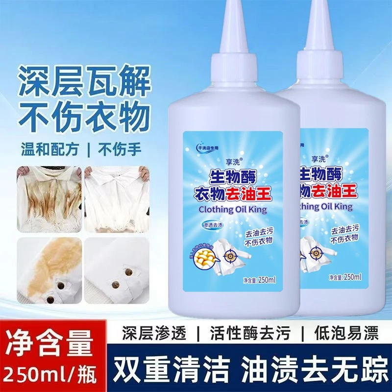 【干洗店专用】去黄去污还原剂衣物去渍泡沫去油王免水洗清洗剂清洁