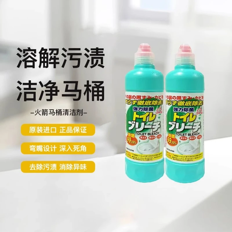 [拍2件包邮日本火箭马桶洁厕灵去黄除臭除垢厕所家用洁厕液