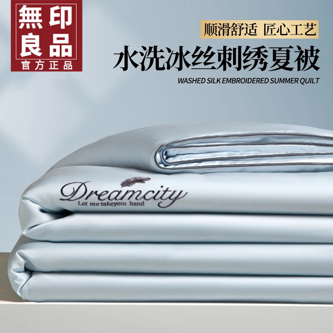 無印良品凉感冰丝夏凉被四件套2025新款空调被夏季单人夏被薄被子