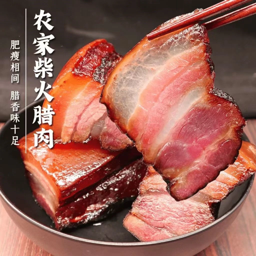 i正宗农家土灶烟熏腊肉土猪肉五花腊肉柏树枝柴火熏腊肉