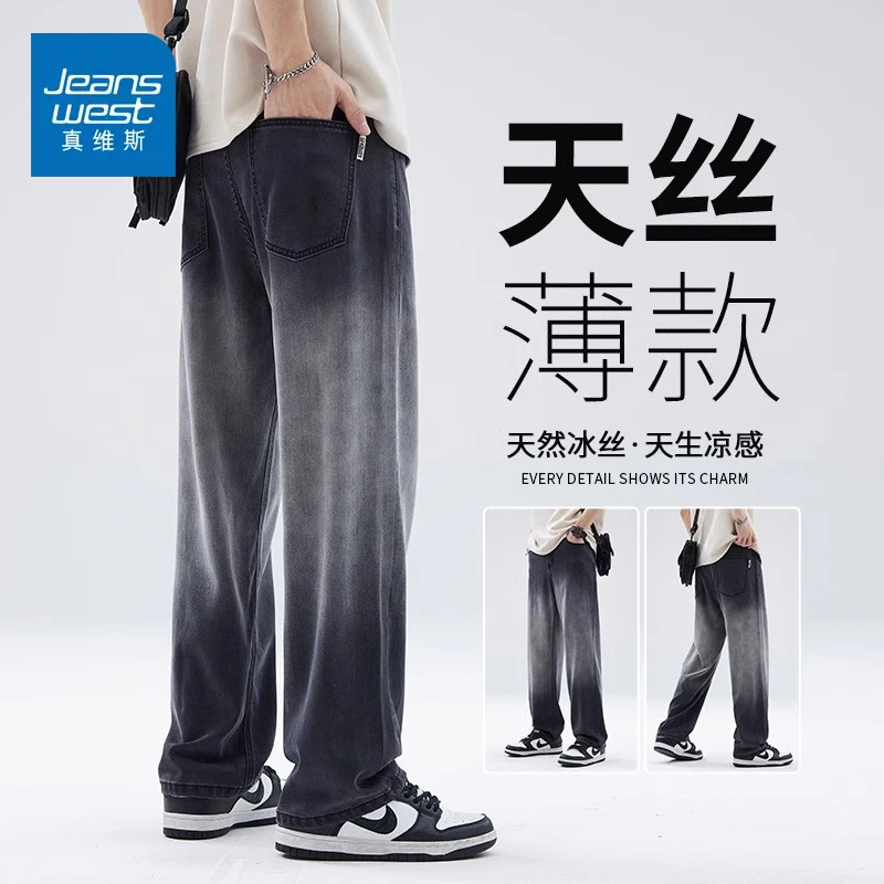 真维斯烟灰色渐变天丝牛仔裤男士2025潮牌夏季薄款百搭直筒休闲裤