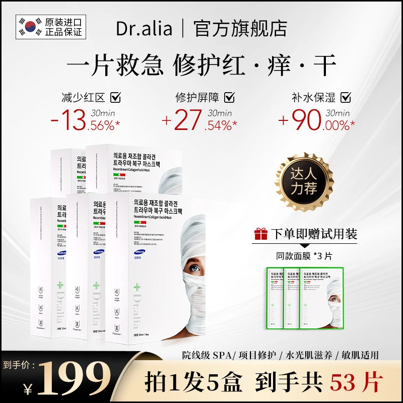 Dr.aliapro韩国白绷带院线专供三型重组胶原蛋白抗皱修护紧致面膜