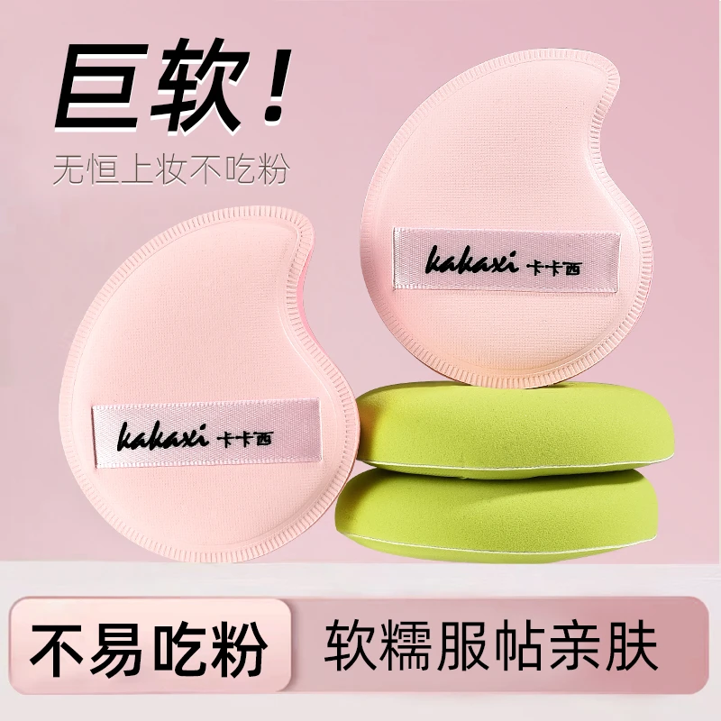 【到手两枚送收纳盒】卡卡西逗号粉扑柔软服帖亲肤便携干湿两用粉扑