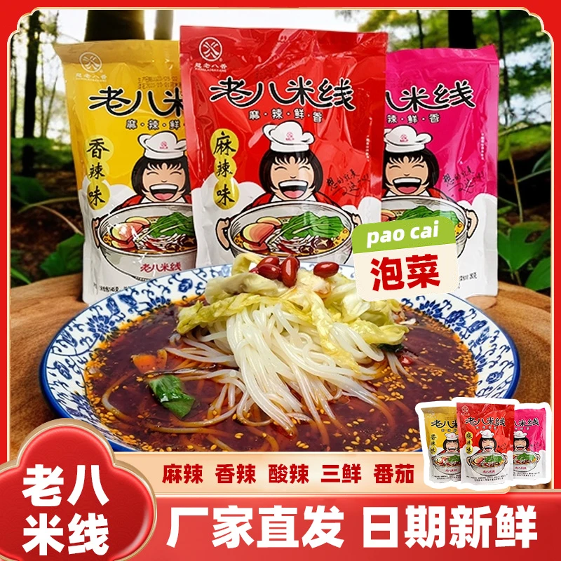 宝鸡老八米线麻辣红油米线土豆粉大宽粉二宽粉速食麻辣香辣酸辣