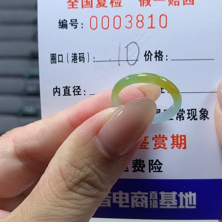 未镶嵌戒圈翡翠3810