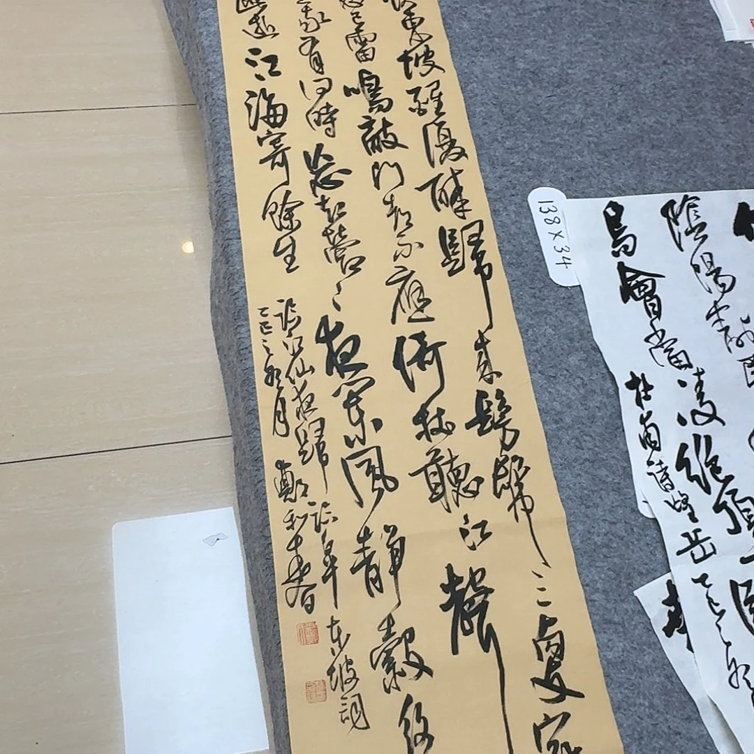 书法中书郑和春34+138