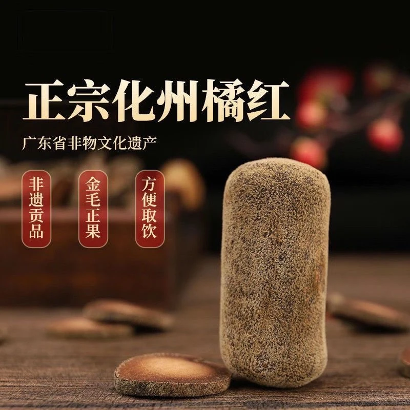 【2019年化橘红压果条】化州一线核心直发GI认证保护产品