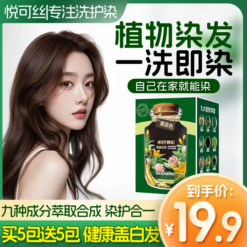 【特惠10包】悦可丝植物萃取盖白染发剂 持久固色 送1包工具包
