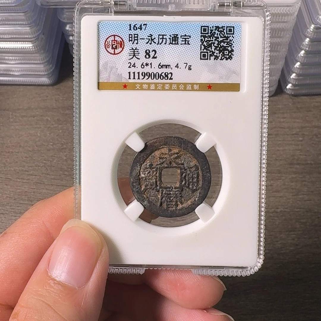 铜A闻博文化永历通宝