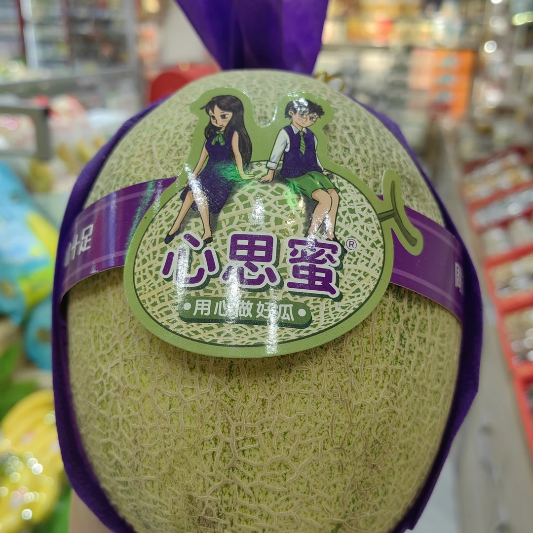 心思蜜哈密瓜约1500克一个不切