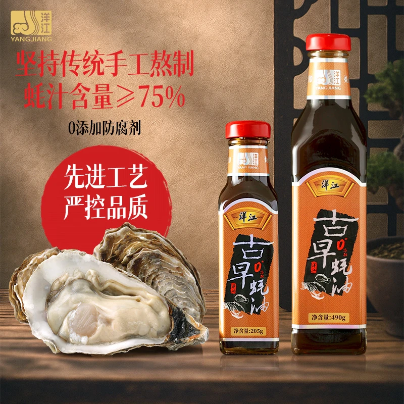 洋江非遗古早≥75%蚝汁含量无麸质轻食新风尚儿童早餐调味推荐