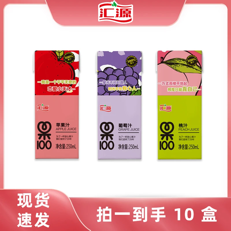 汇源果100%果汁250ml多口味可选葡萄桃苹果汁散装发货果味解渴