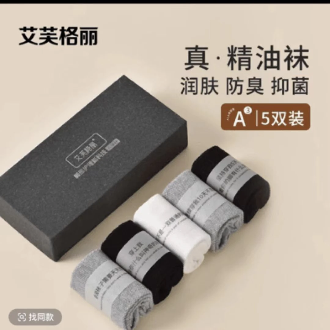 新款1.0版艾芙格丽袜子精油养肤防臭纯色棉吸汗舒适中筒袜